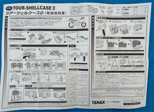 TANAX    ツアーシェルケース2