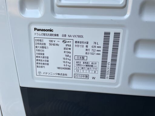 ☆動作〇☆ Panasonic ドラム式 電気洗濯乾燥機 NA-VX7900L 10kg 2018年 ☆動作〇☆ Panasonic ドラム式 電気洗濯乾燥機 NA-VX7900L 10kg 2018年