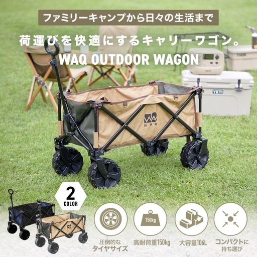 WAQ アウトドアワゴン キャリーワゴン キャリーカート 折りたたみ 4輪