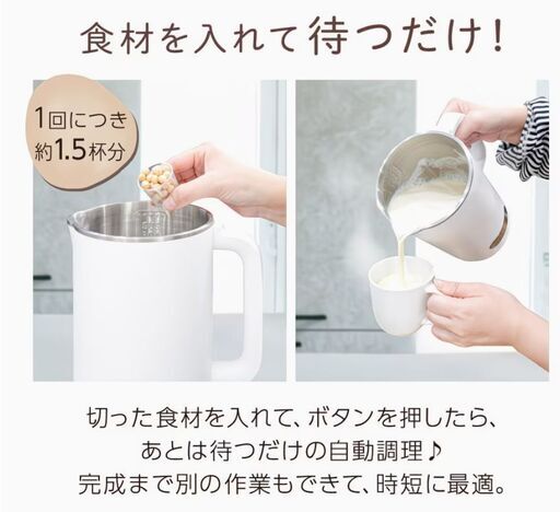 新品未使用☆豆乳メーカー・スープメーカー、全自動ポット