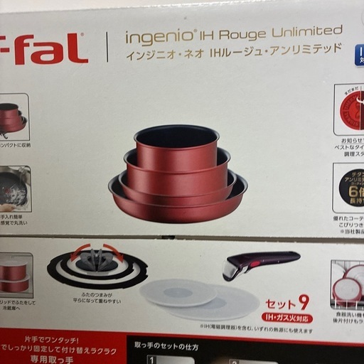 新品　ティファール　IH フライパン　9点セット