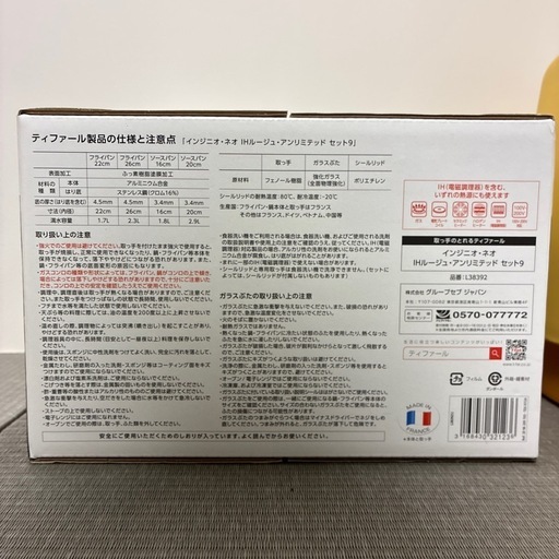 新品　ティファール　IH フライパン　9点セット