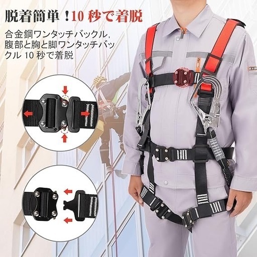フルハーネス 安全帯 新規格 セット 脱着簡単 便利 安全 水平型腿ベルト ハーネス サイズ調整可能 腹部と胸と脚ワンタッチ