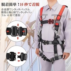 フルハーネス 安全帯 新規格 セット 脱着簡単 便利 安全 水平型腿ベルト ハーネス サイズ調整可能 腹部と胸と脚ワンタッチの画像