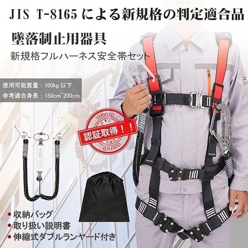 フルハーネス 安全帯 新規格 セット 脱着簡単 便利 安全 水平型腿ベルト ハーネス サイズ調整可能 腹部と胸と脚ワンタッチ
