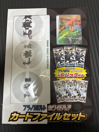 ポケモンカード ブラックボルト・ホワイトフレア カードファイルセット（未開封）