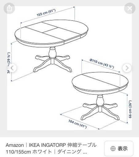 IKEA インガートルプ　ダイニングテーブル