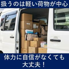 宅配ドライバー「相模原市エリア」／月給49万～／未経験、車両リース可の画像