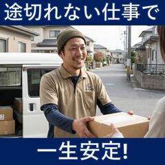宅配ドライバー「相模原市エリア」／月給49万～／未経験、車両リース可の画像