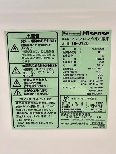 【5/3〜15頃引渡し希望】Hisenseノンフロン冷凍冷蔵庫 120L（2020年製）