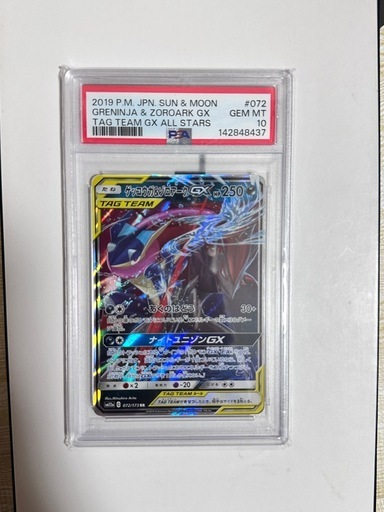 ゲッコウガ&ゾロアークGX RR [SM12a 072/173]