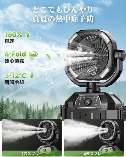 新品　ミスト扇風機　キャンプ扇風機　アウトドア　自動首振り　リモコン付き　コンパクト