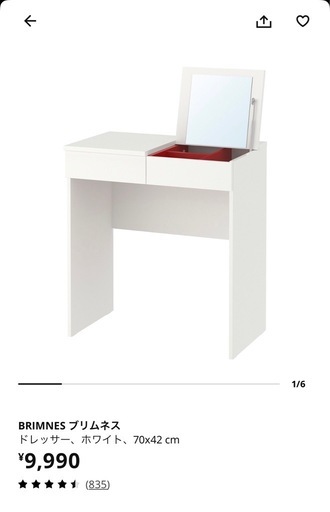 IKEA BRIMNES ブリムネス　ドレッサーホワイト