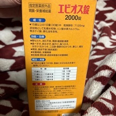 新品　エビオス錠　EBIOS 2000錠の画像