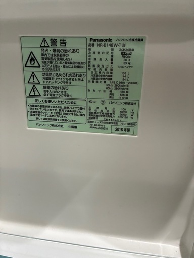 冷蔵庫　NR-B148W-T