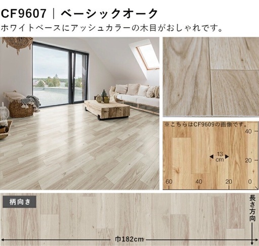東リ　CF9607 クッションフロアシート