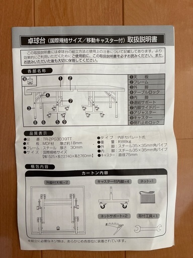 室内で使用キレイな卓球台(国際規格サイズキャスター付き)