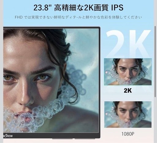 モバイルモニター 23.8インチ 2K 100Hz 新品