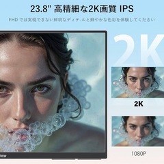 モバイルモニター 23.8インチ 2K 100Hz 新品の画像