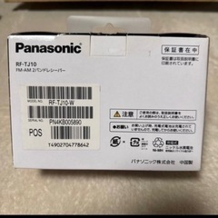 【新品未開封】Panasonicラジオの画像