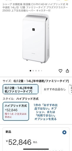 2023年製 Sharp　衣類乾燥除湿機