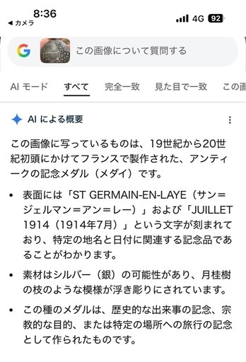 アンティークメダル