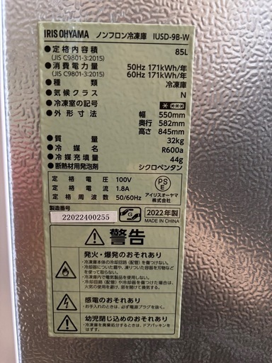 アイリスオーヤマ 冷凍庫 85L ホワイト IUSD-9B-W