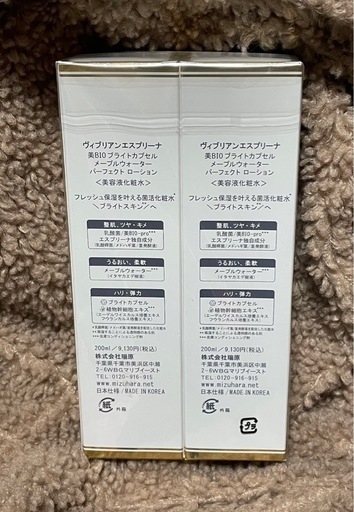 ヴィブリアンエスプリーナ 美BIOブライトカプセルメープルウォーター