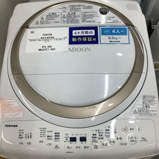 [トレファクラパーク岸和田店]2019年製　縦型洗濯乾燥機　TOSHIBA(6ヶ月保証付)