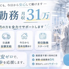 🔰【寮付き求人のご紹介】新生活を無理なくスタートできます｜生活サポートあり｜未経験OKの画像