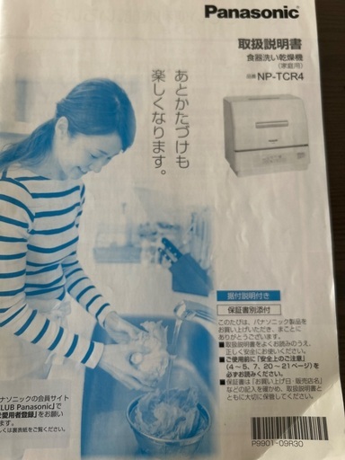 Panasonic食洗機2021