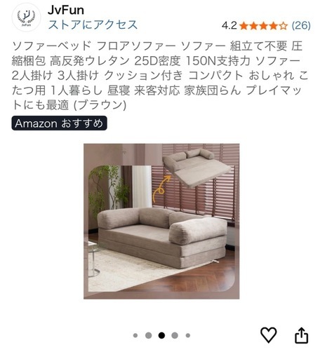 ソファーベット