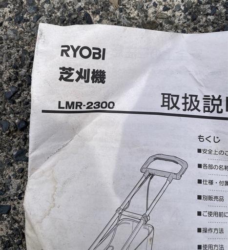 RYOBI芝刈機LMR-2300