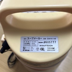 スープメーカーの画像