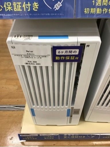 【トレファク神戸新長田店 買取/販売】取りに来られる方限定！Haierの2025年製窓用エアコンのご紹介です！