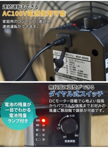 ナカトミ 充電式扇風機 (工業用) 幅45㎝ コードレス 風量無段階調節 AC電源 アルミ3枚羽根 サーキュレーター RCF-45AS ブラック