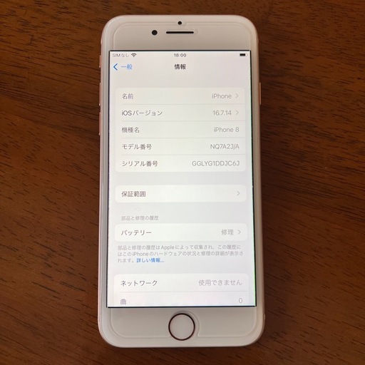 iPhone8 64GB ローズゴールド (しまぽん) 間々田の携帯電話/スマホの