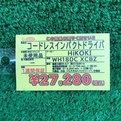 【店頭お渡し限定】(26-4-13)HiKOKI　コードレスインパクトドライバ　WH18DCXCBZの画像