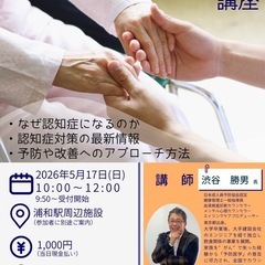 認知症セミナー