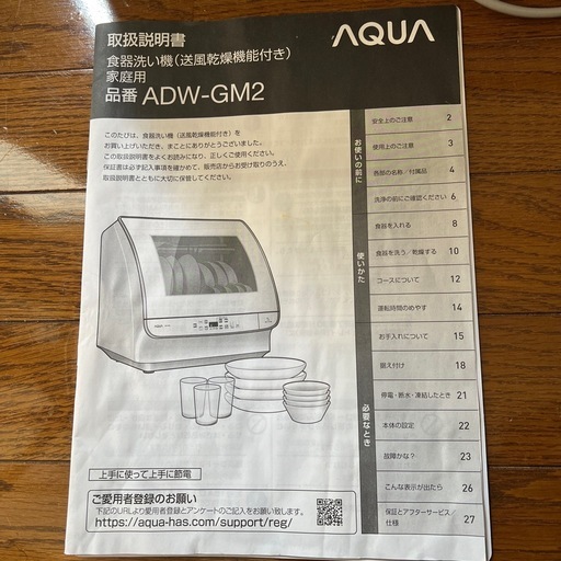 食洗機　　AQUA 送風乾燥機付です。
