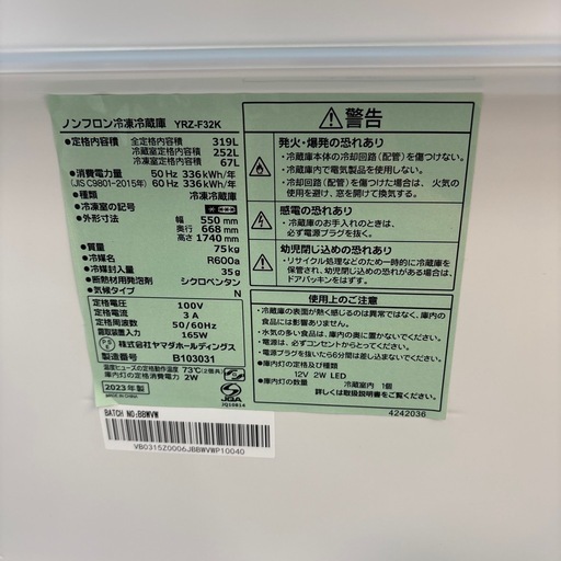 【ジャングル深井店】冷蔵庫 ヤマダ イオンフリーザー YRZ-F32K 2023 生活家電 堺市 深井【FU556】
