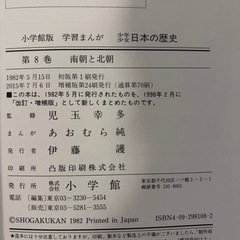 「学習まんが少年少女日本の歴史（２３巻セット）」の画像