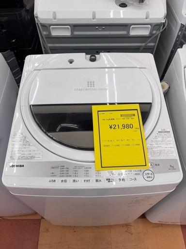 《尼崎市/リサイクルショップドリーム次屋店》★ジモティー割引有★7kg洗濯機　東芝　AW-7G9 2021年製　中古品　クリーニング済み