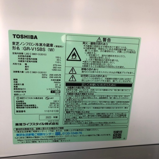 2023年製　TOSHIBA 東芝ノンフロン冷凍冷蔵庫　153L　GR-V15BS(W) RZ