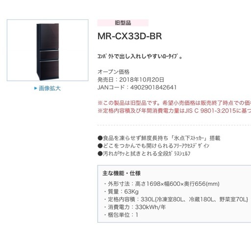 330L冷蔵庫?MITSUBISHI?MR-C33F-F?2021年製?No.3807? 【公式通販】 冷蔵庫　三菱　330L