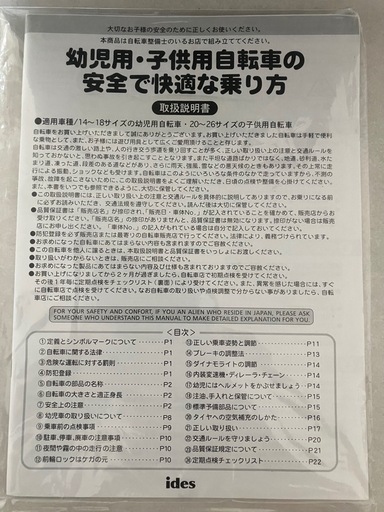 幼児/低学年用自転車　18インチ