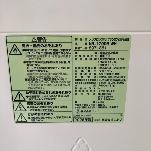 2025年製　ニトリ　ノンフロン2ドアファン式冷凍冷蔵庫 179L　NT-179DR WH RZ