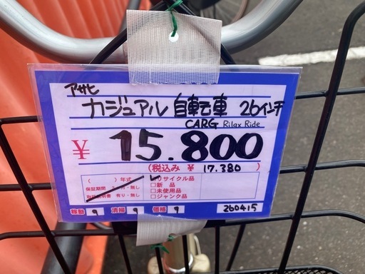 アサヒ 26インチ自転車 CARG