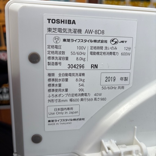 【ジャングル深井店】洗濯機 トウシバ ZABOON ザブーン AW-8D8 2019 ホワイト 生活家電 堺市 深井【FU560】