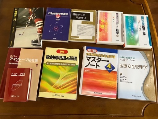 鈴鹿医療科学大学　放射線科　参考書集② （2026卒）